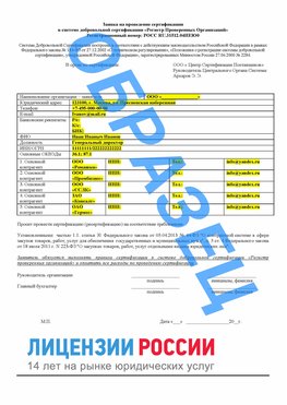 Образец заявки Челябинск Сертификат РПО
